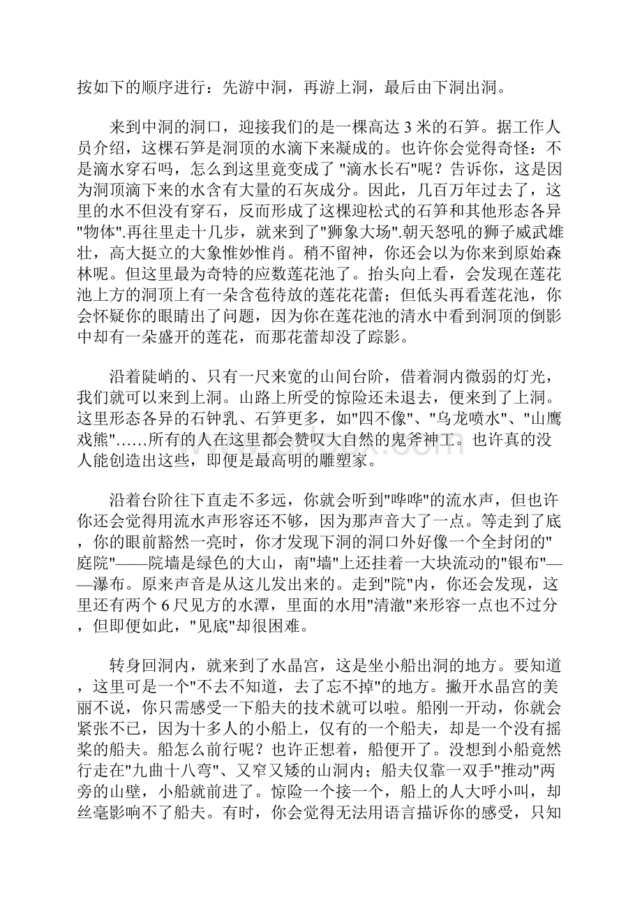 善卷洞.docx_第2页