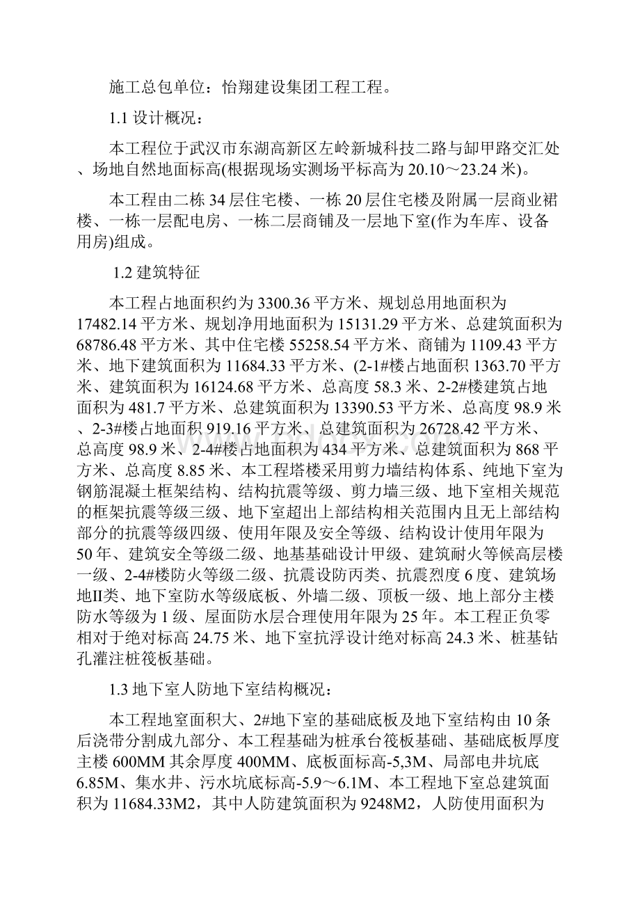 11项目经理安全文明施工总交底.docx_第2页