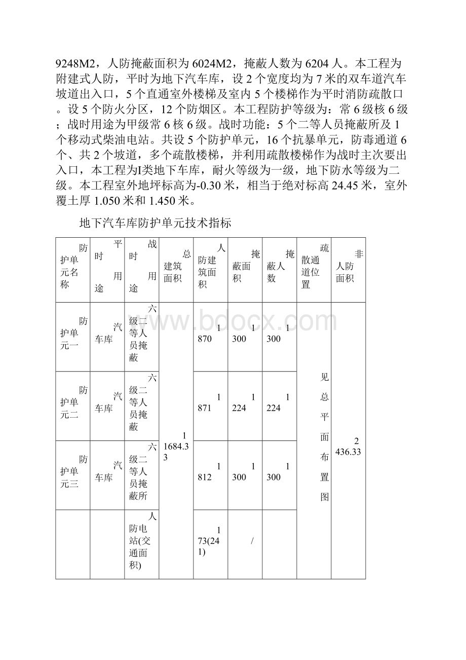 11项目经理安全文明施工总交底.docx_第3页