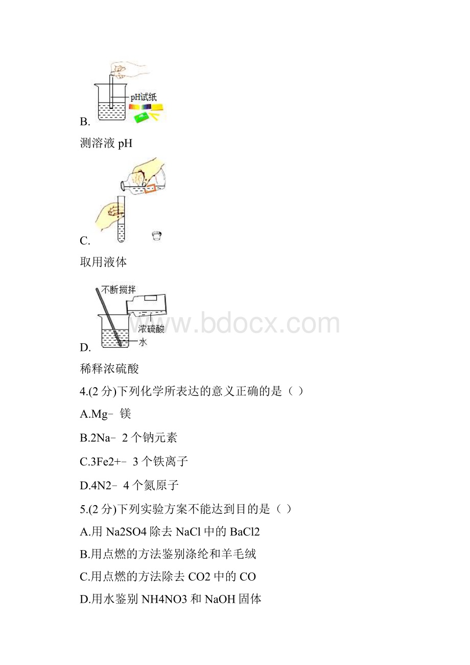 河北中考化学考试.docx_第2页