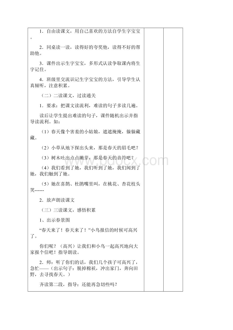 二下语文教学设计第一单元.docx_第2页