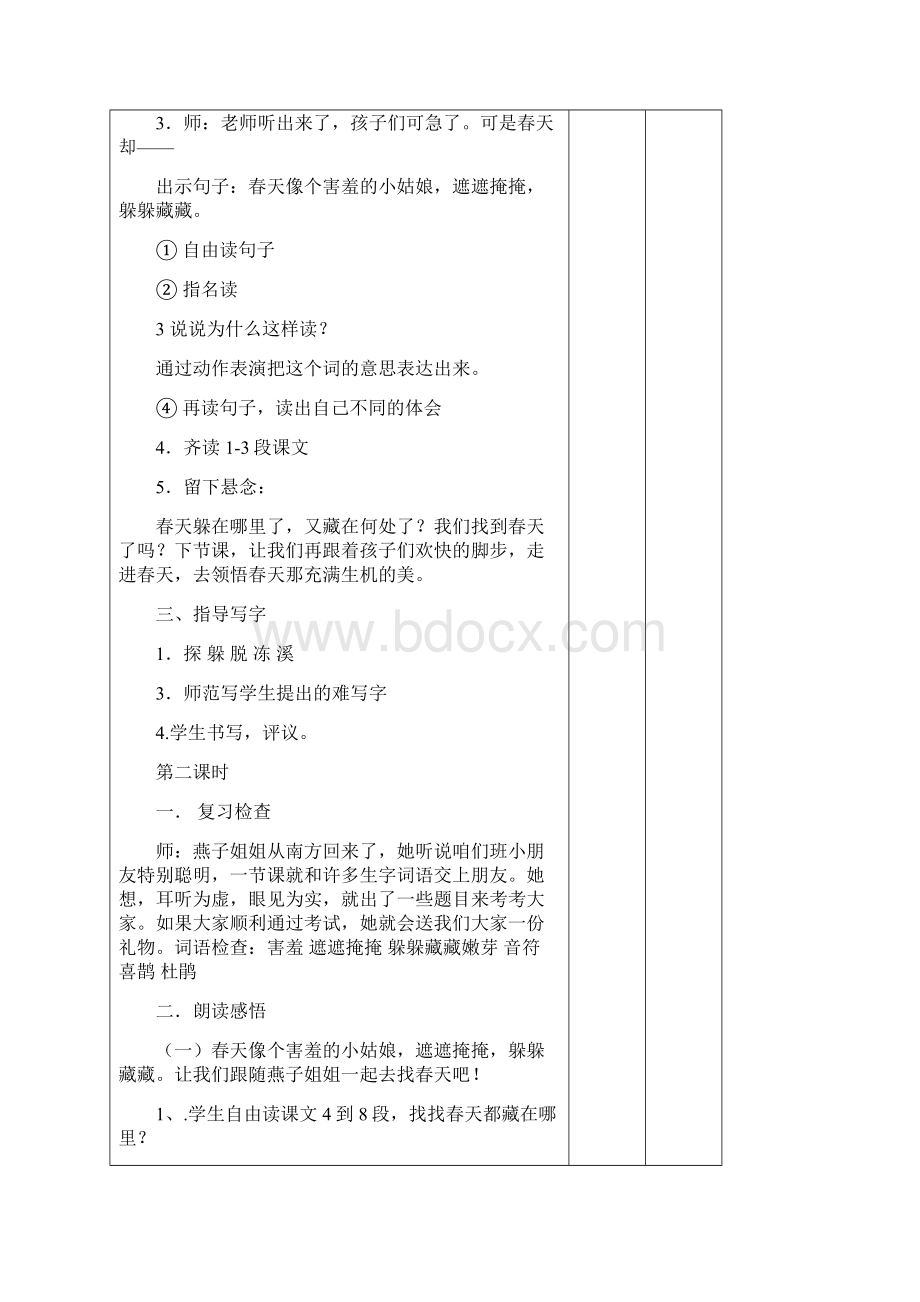 二下语文教学设计第一单元.docx_第3页