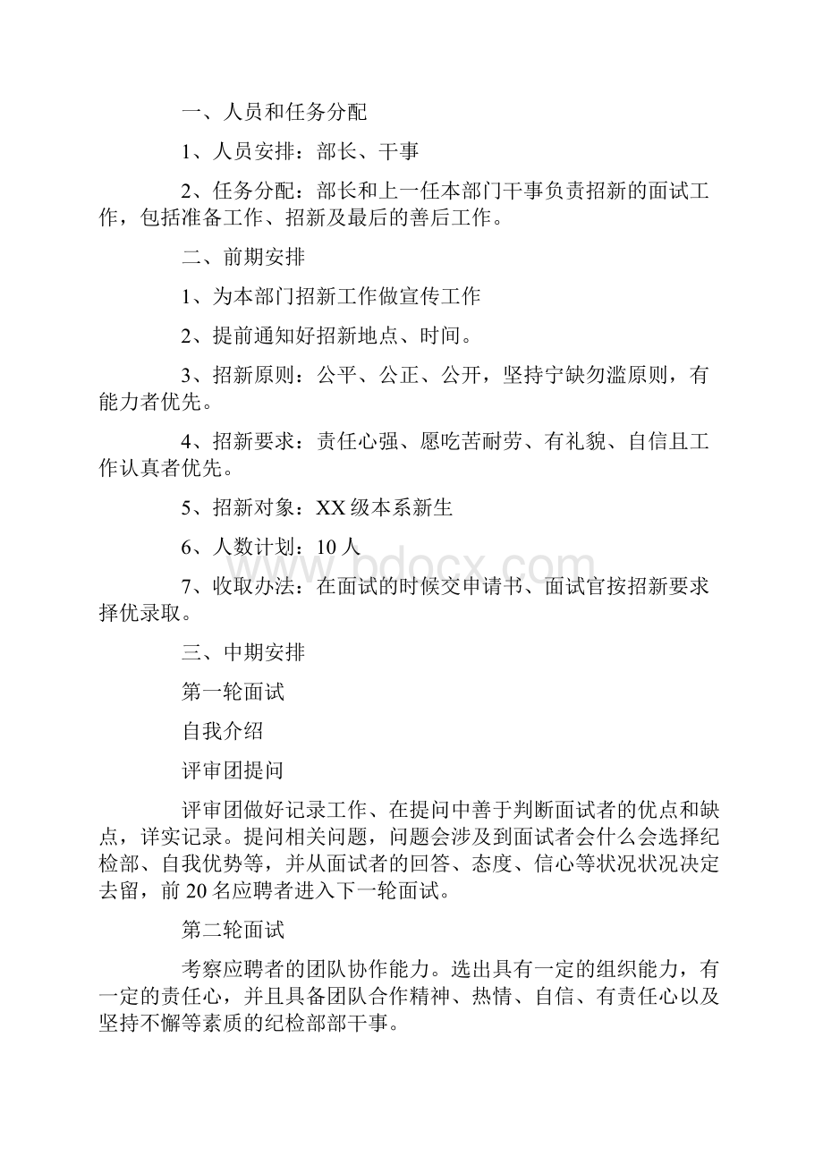 学生会纪检部招新工作计划文档格式.docx_第3页