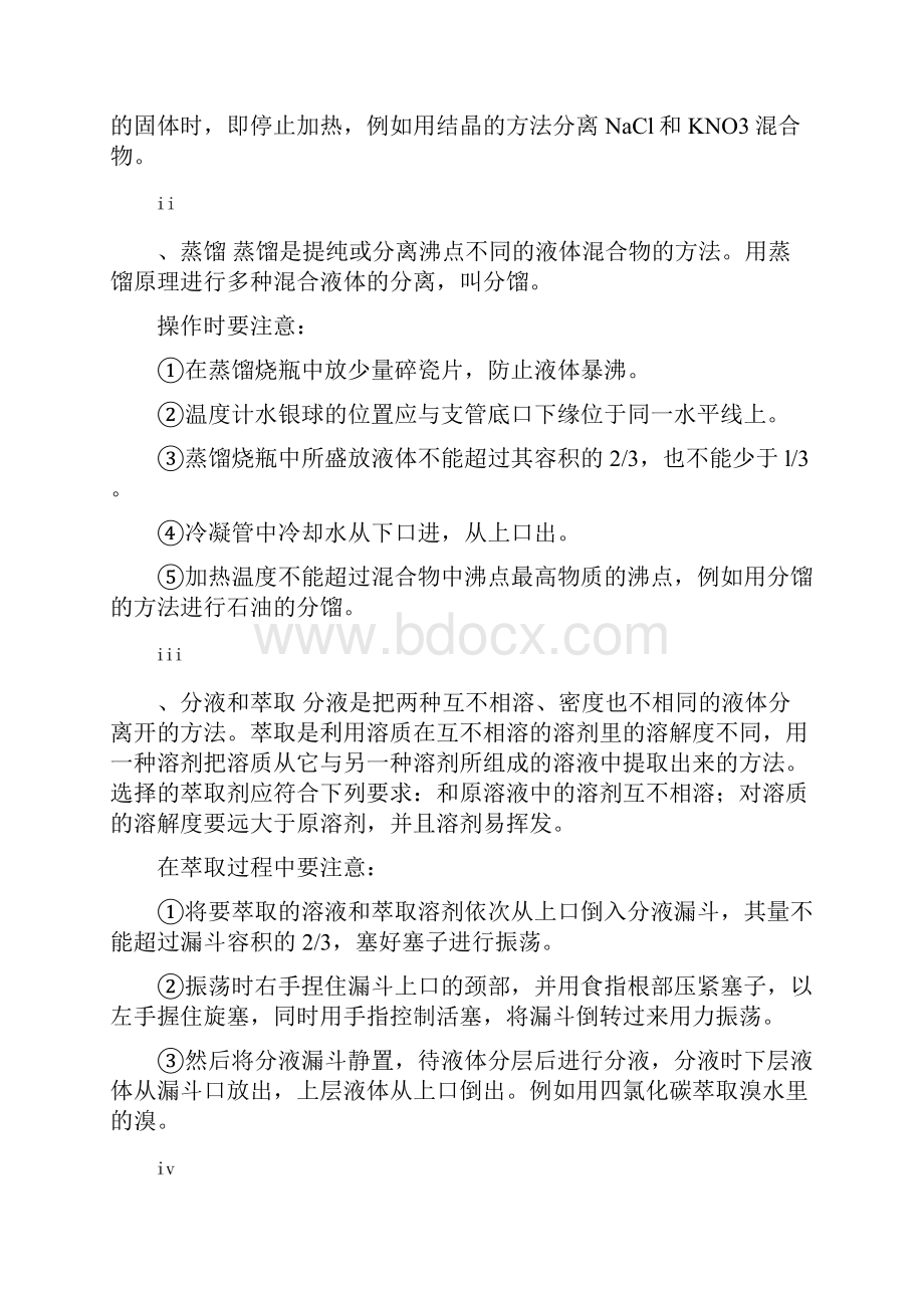 化学必修一人教版知识点总结超全.docx_第3页