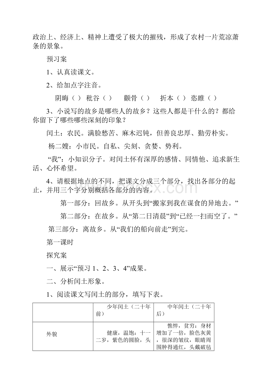 九年级语文第三单元导学案.docx_第3页