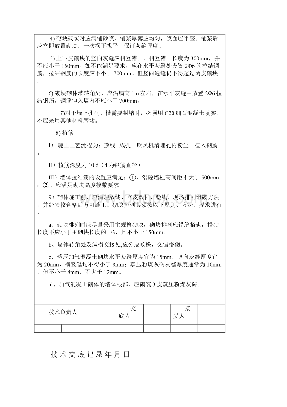 砌体施工技术交底文档格式.docx_第3页