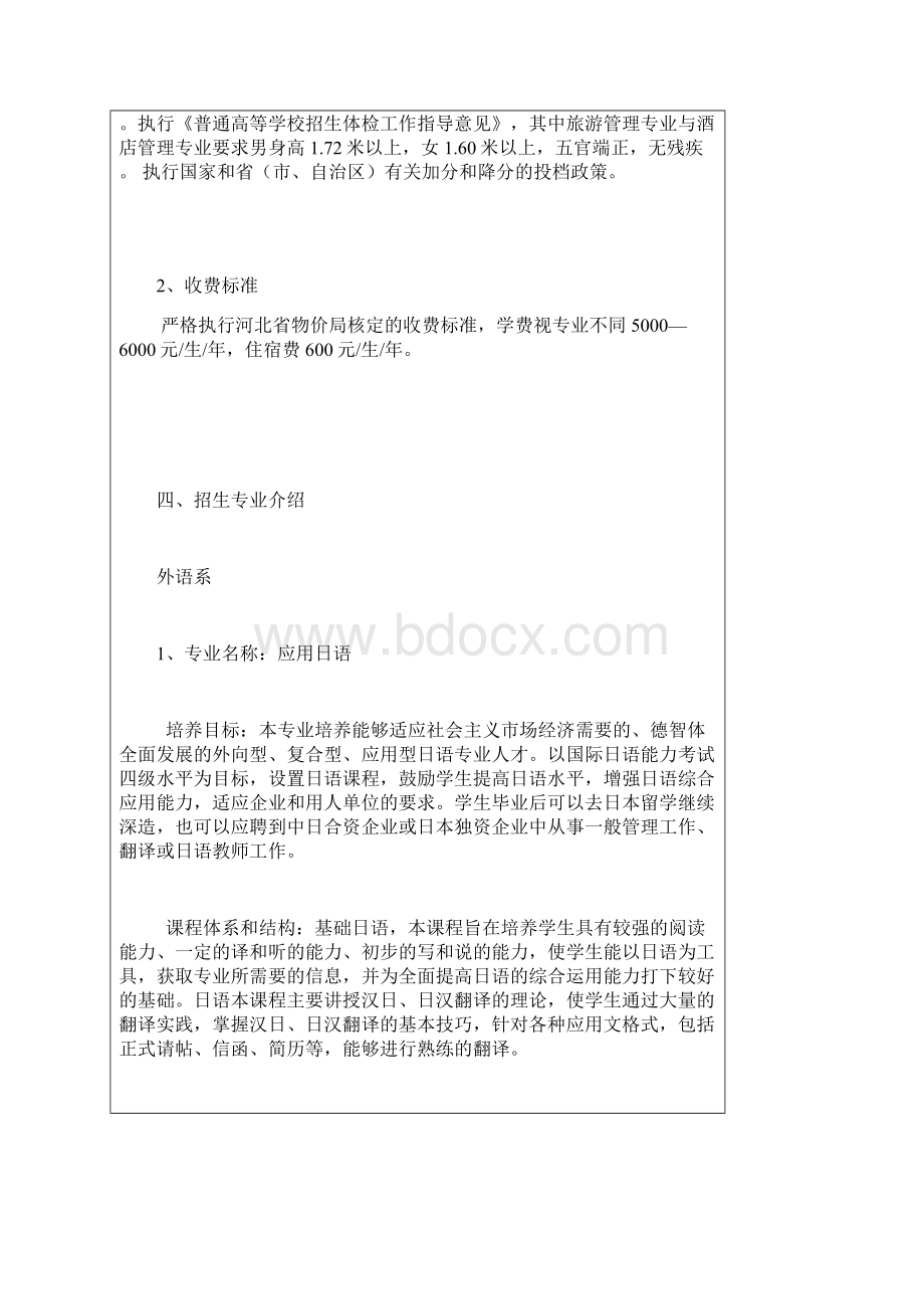 石家庄法商职业学院范文.docx_第3页