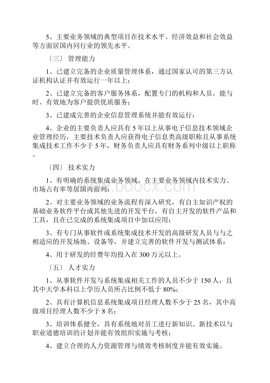 计算机信息系统集成资质等级评定条件.docx_第2页