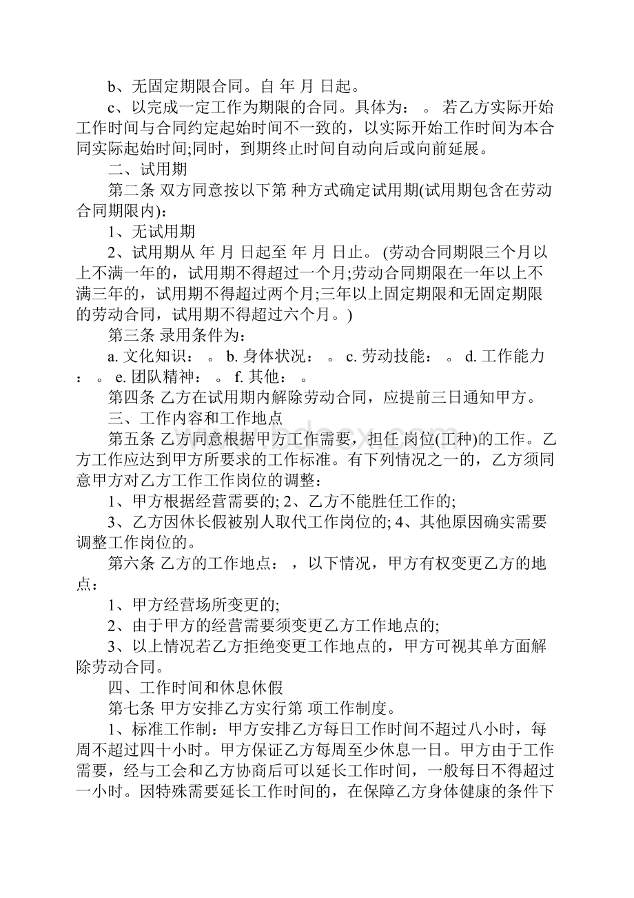 20xx员工劳动合同书范本.docx_第2页