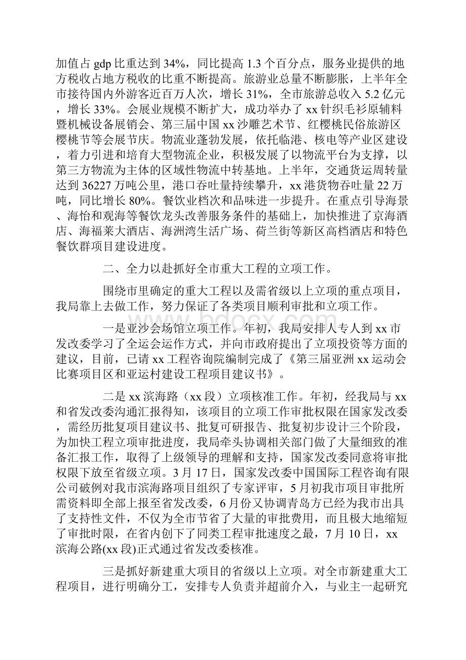 XX市发改局主要工作情况汇报Word文件下载.docx_第2页