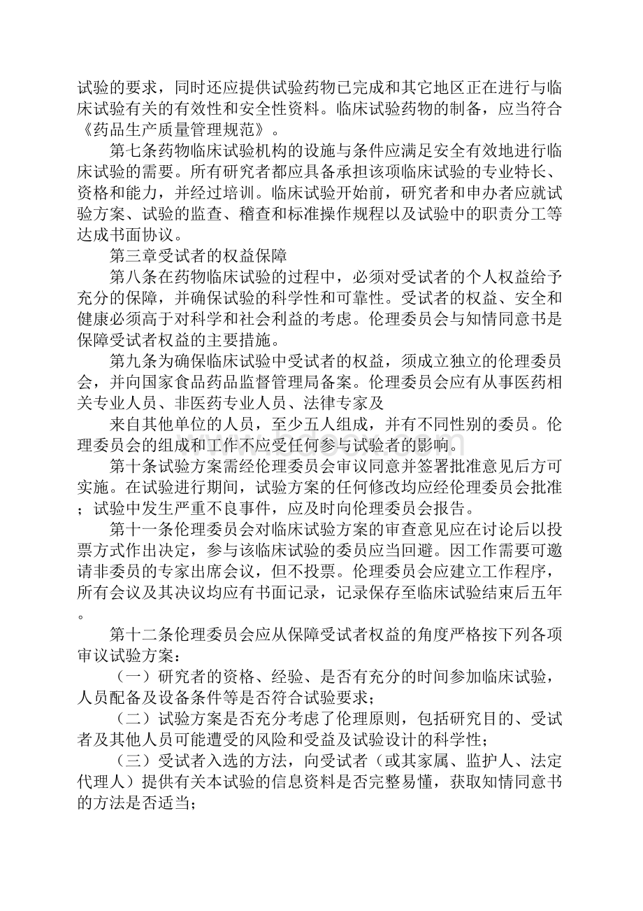 临床试验质量管理规范.docx_第2页