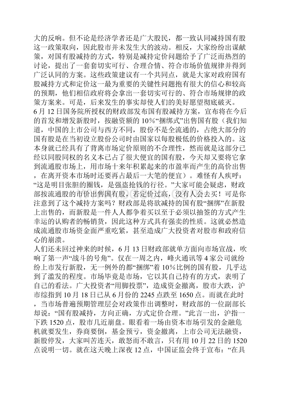 厦大管理真题文档格式.docx_第3页