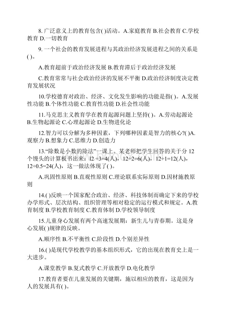 小学教师资格证考试教育理论综合试题及答案一Word文档下载推荐.docx_第2页