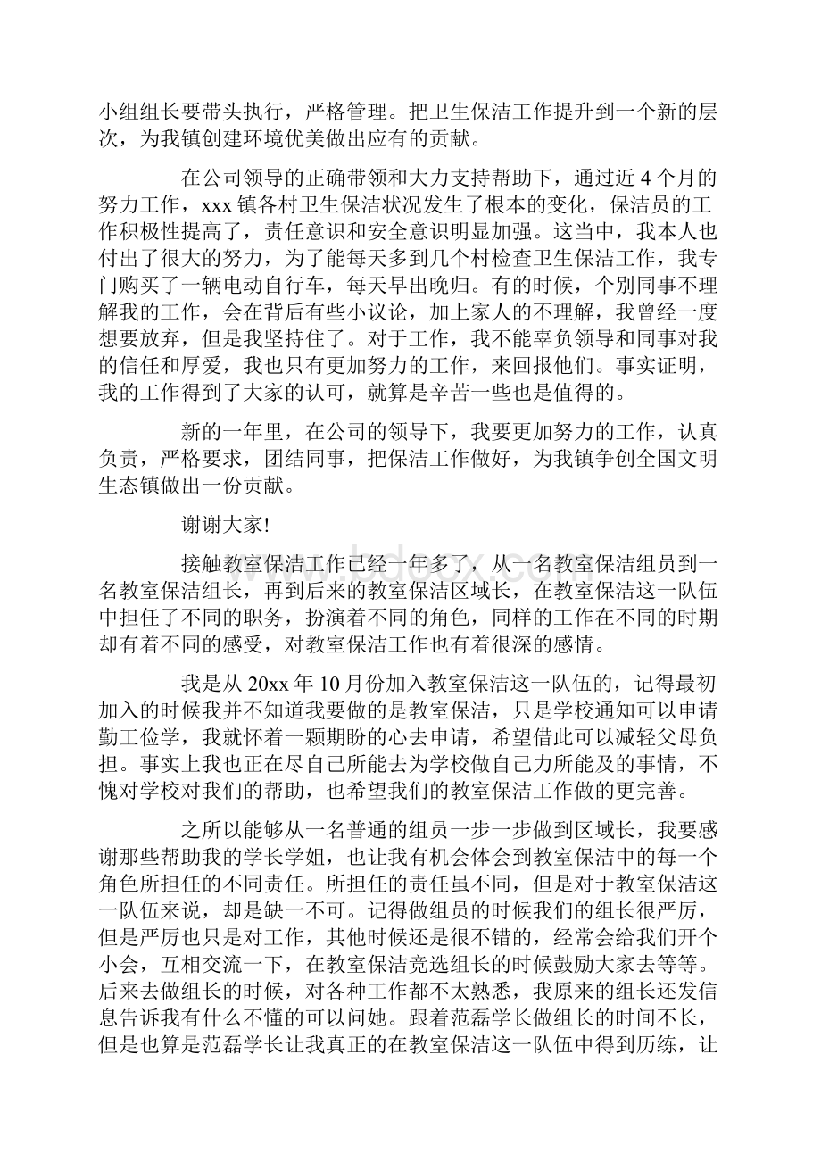 保洁主管月工作总结报告范文Word文档格式.docx_第2页