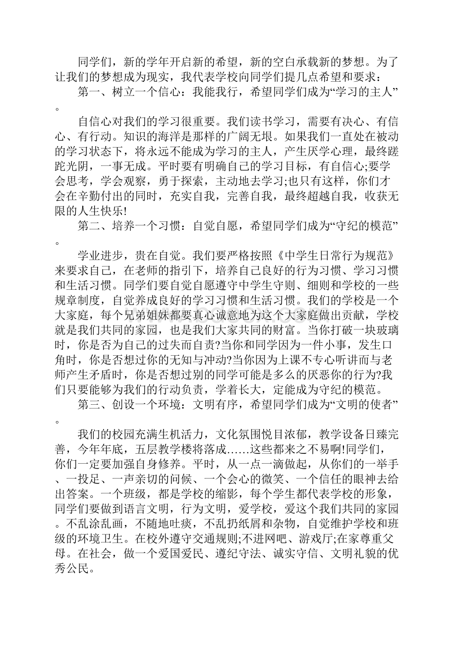 中学开学典礼校长致辞docWord文档格式.docx_第2页