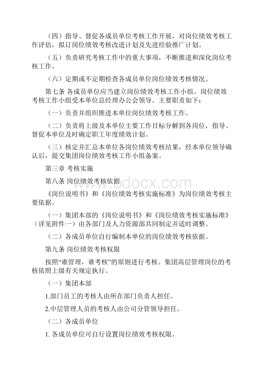 岗位绩效考核管理办法.docx_第2页