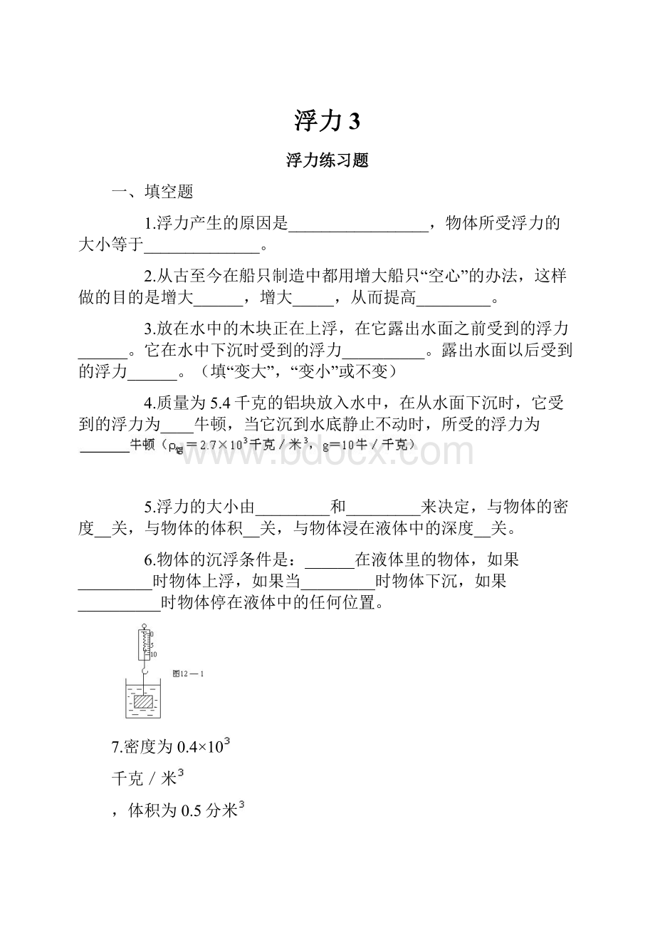 浮力3Word文档下载推荐.docx_第1页