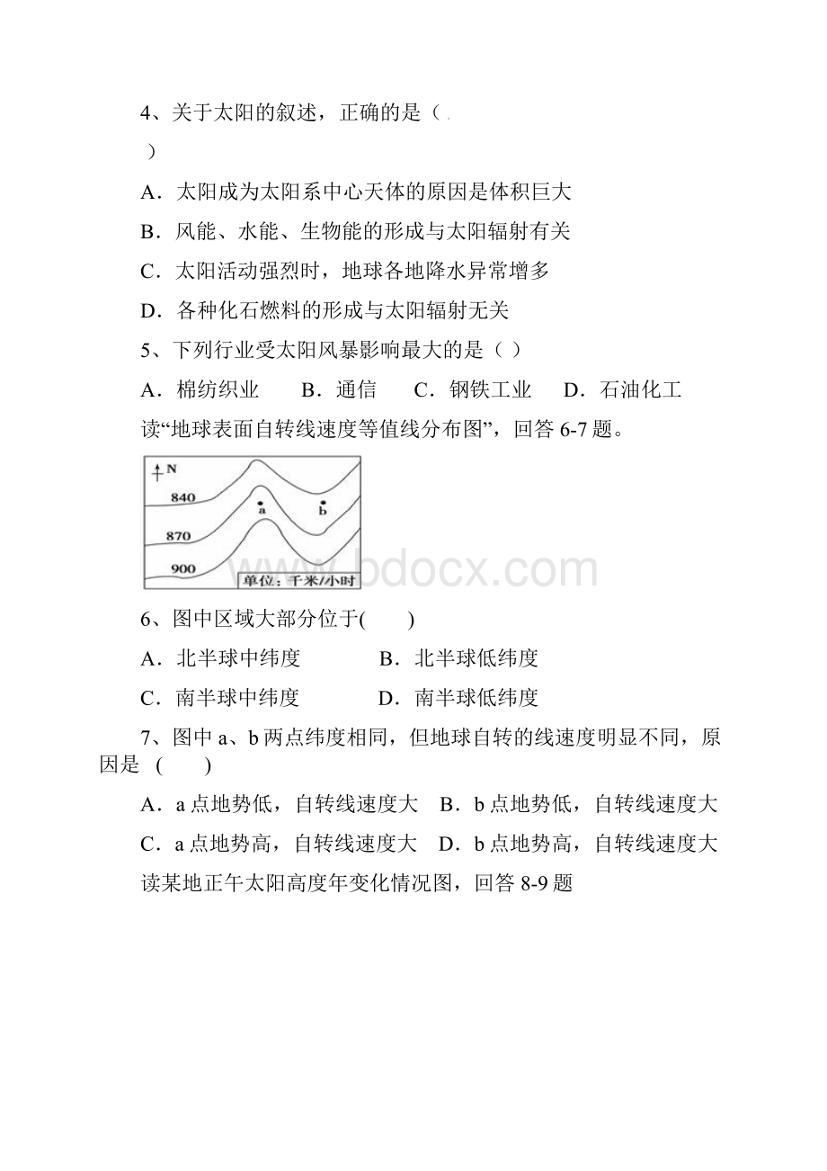 高一地理上学期第二次月考习题Word文档格式.docx_第2页