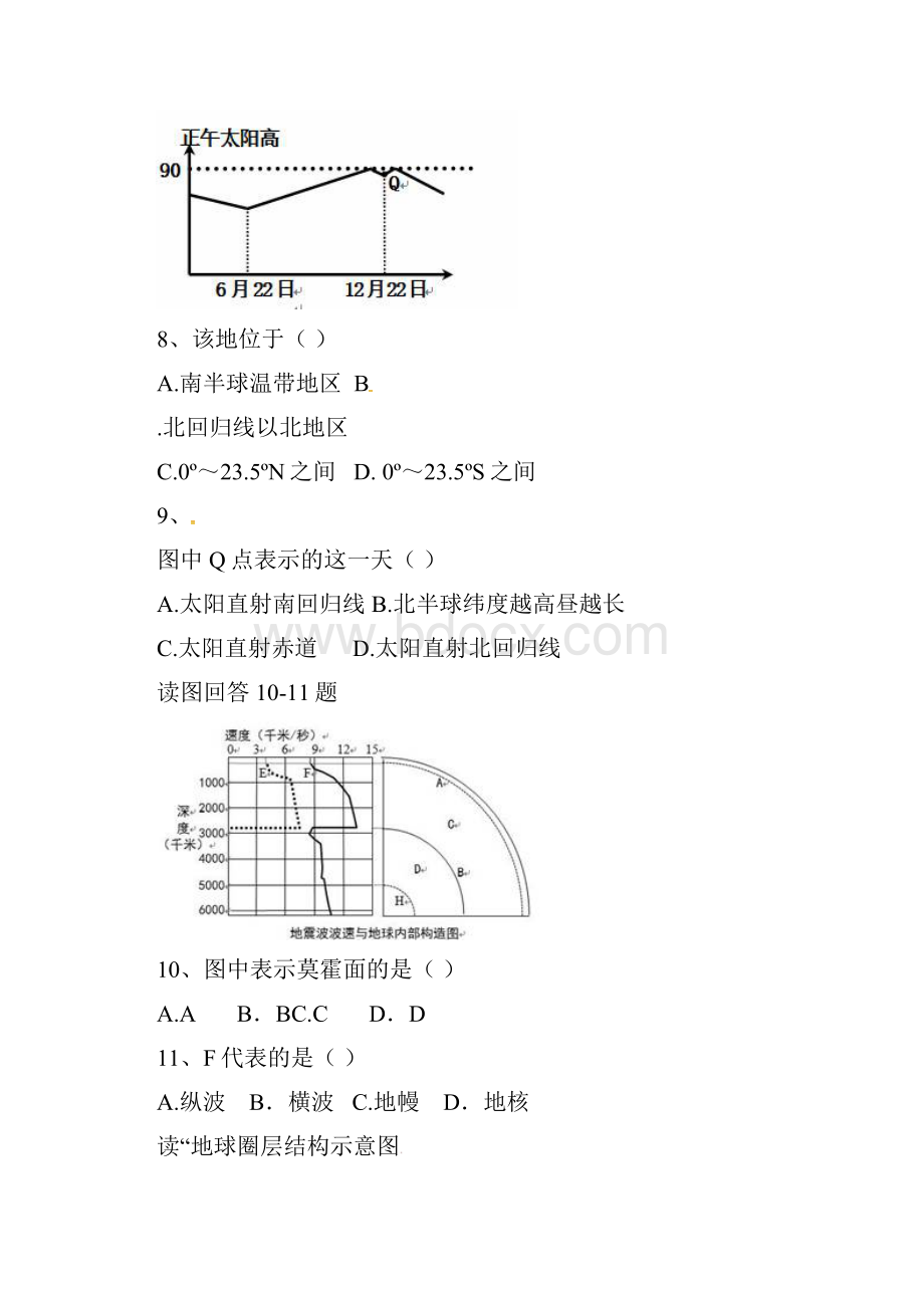 高一地理上学期第二次月考习题Word文档格式.docx_第3页