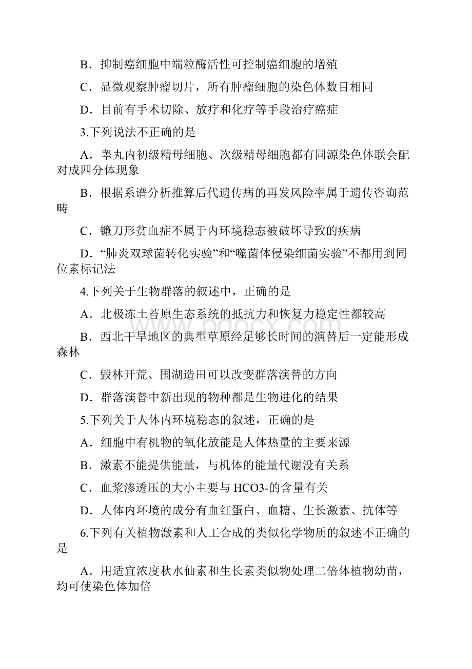 重庆市一中届高三下学期模拟考试理科综合试题 Word版含答案.docx_第2页