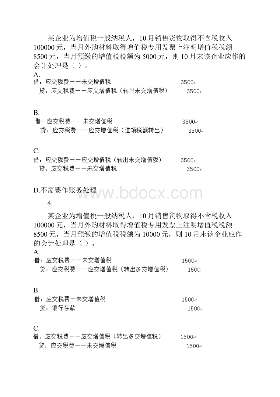 涉税服务实务第7章企业涉税会计核算课后作业.docx_第2页