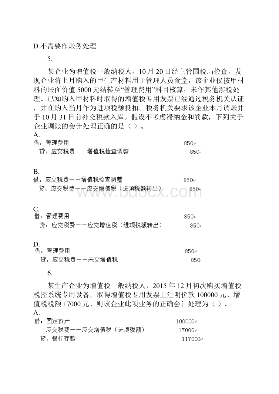 涉税服务实务第7章企业涉税会计核算课后作业.docx_第3页