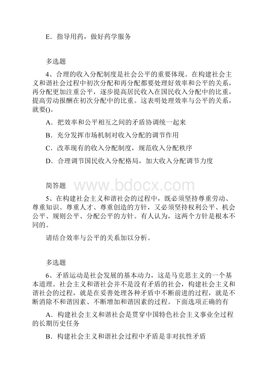 考研政治练习题144Word文档下载推荐.docx_第2页