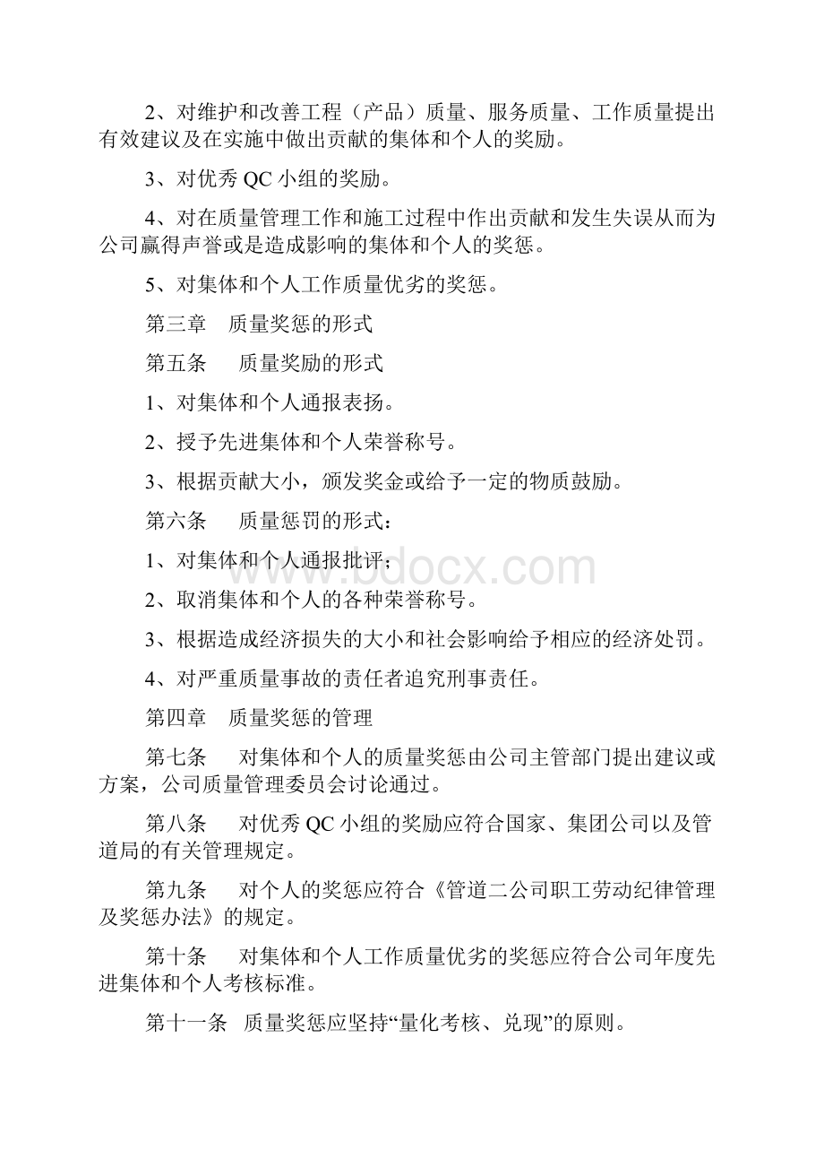 工程质量安全奖惩制度范文通用版.docx_第2页