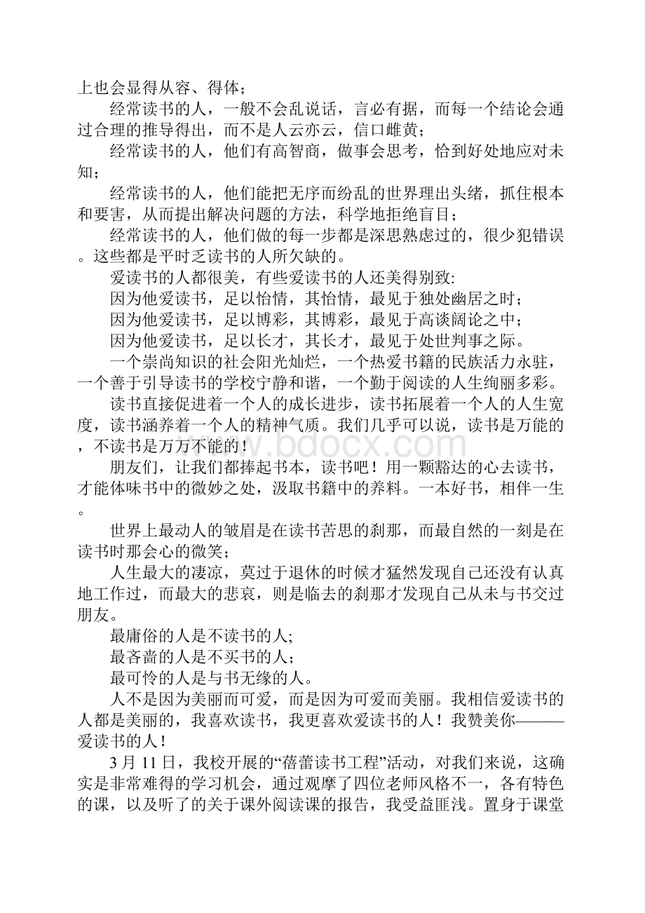 什么叫阅读心得体会Word格式.docx_第2页