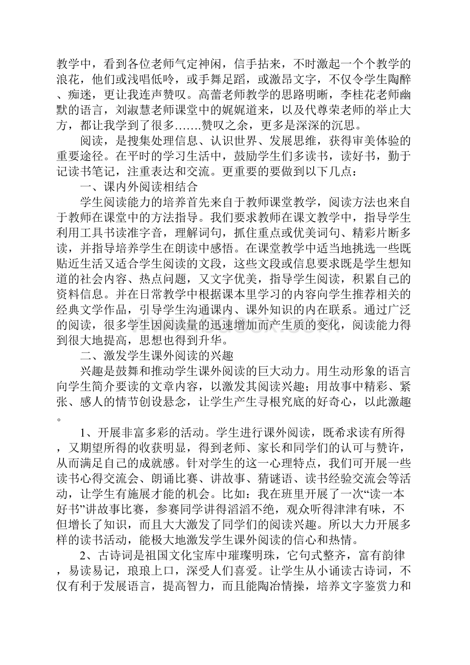 什么叫阅读心得体会Word格式.docx_第3页