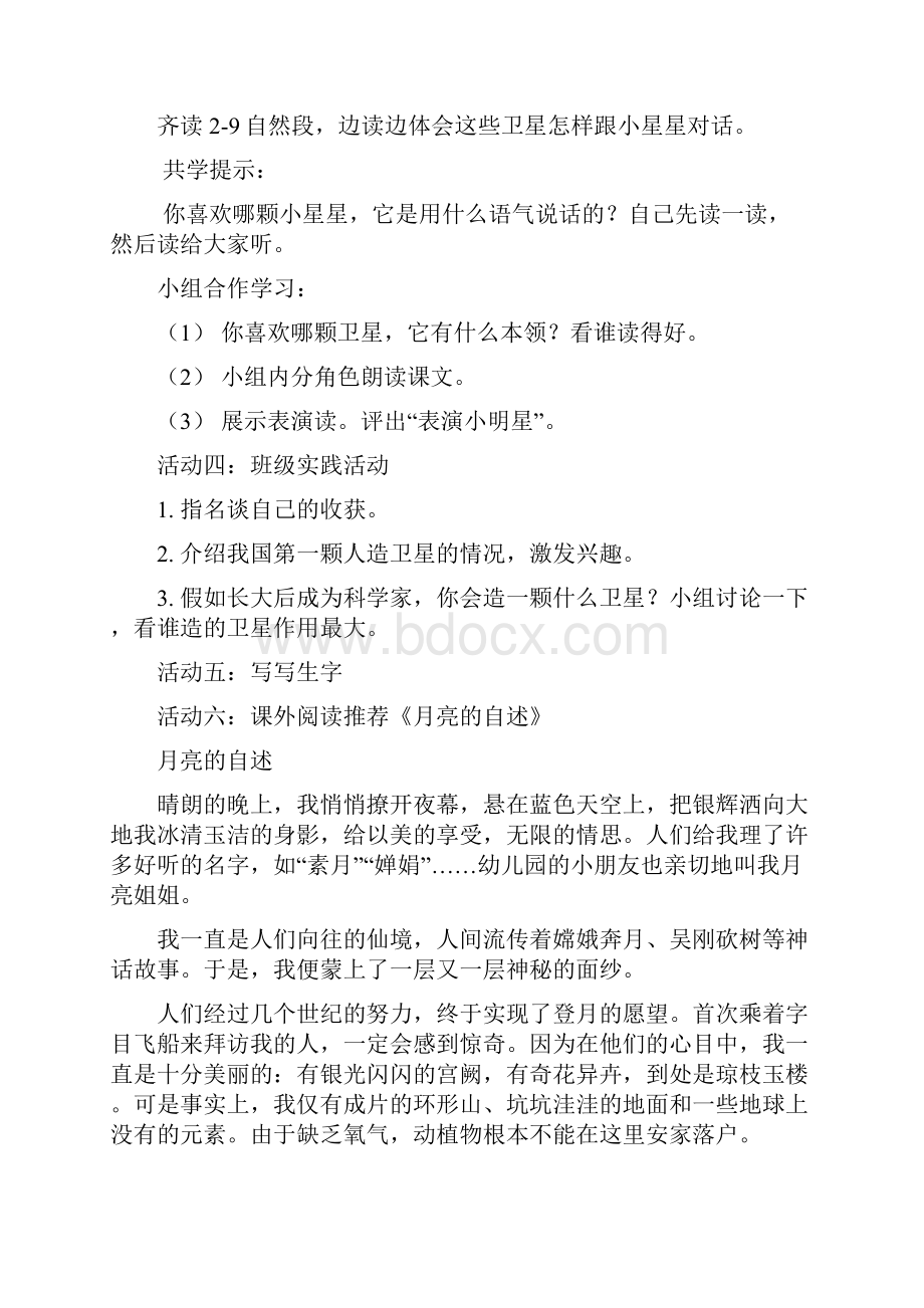 S版小语二上第四单元导学案Word文档格式.docx_第3页