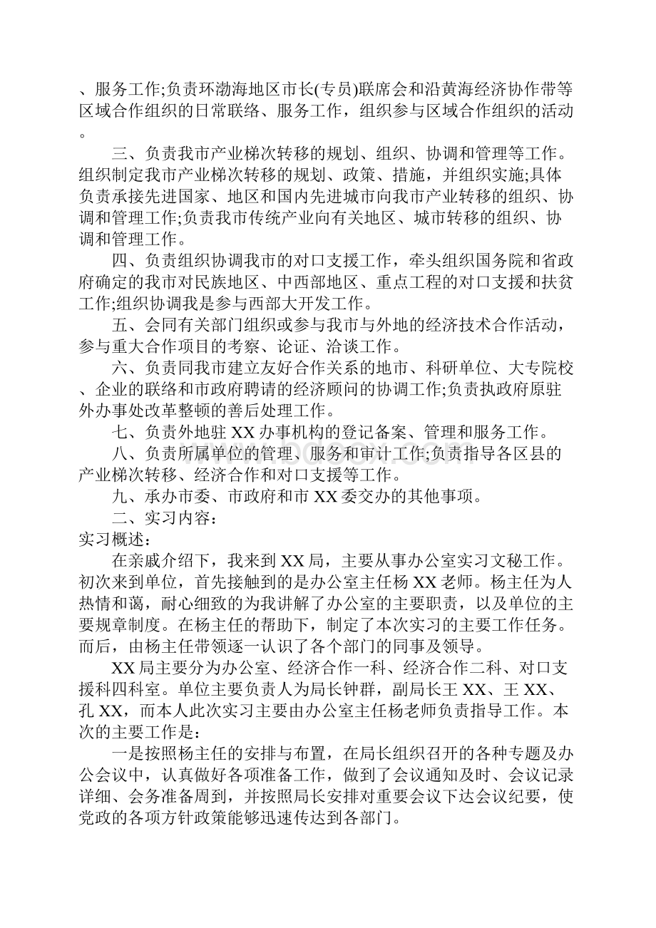 政府机关实习报告5000字范文.docx_第2页