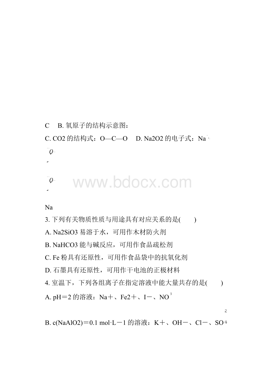 江苏省常州礼嘉中学届高三化学上学期第二次教学质量调研考试试题Word格式.docx_第2页