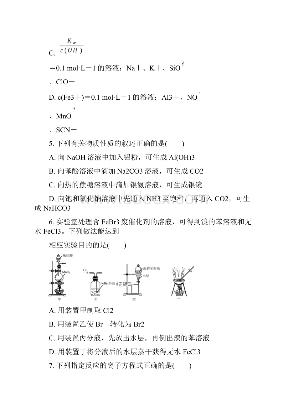 江苏省常州礼嘉中学届高三化学上学期第二次教学质量调研考试试题Word格式.docx_第3页