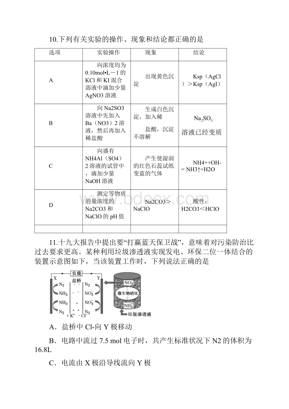 原创届全国II卷高考化学模拟卷八Word文档格式.docx_第2页