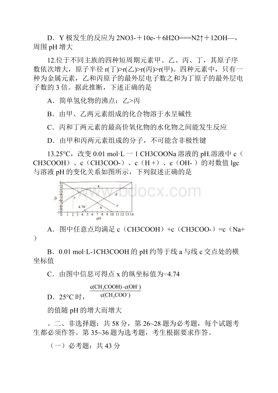 原创届全国II卷高考化学模拟卷八Word文档格式.docx_第3页