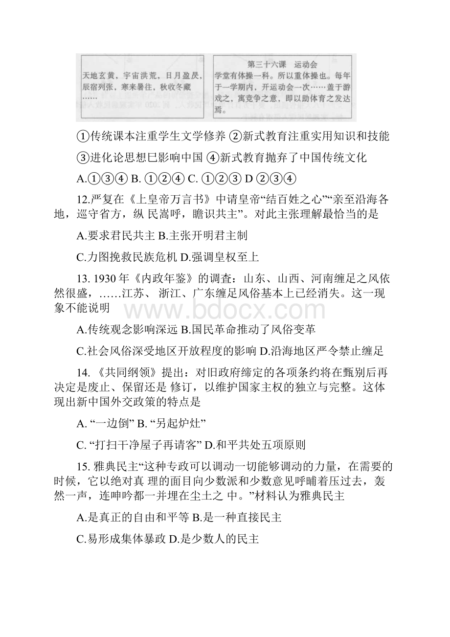 高三第一次模拟考试文综历史含答案IIdoc.docx_第2页