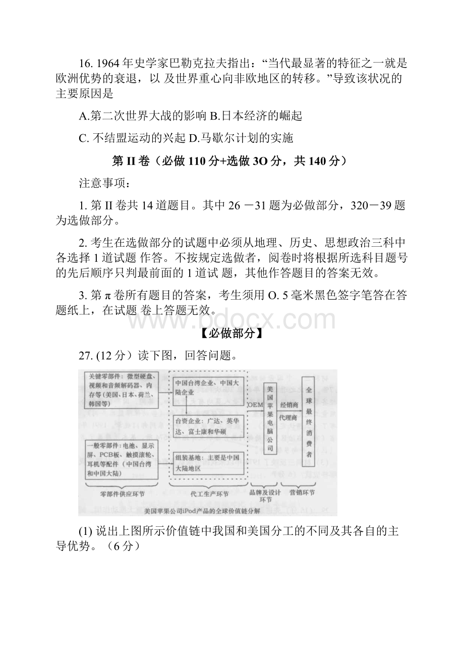 高三第一次模拟考试文综历史含答案IIdoc.docx_第3页