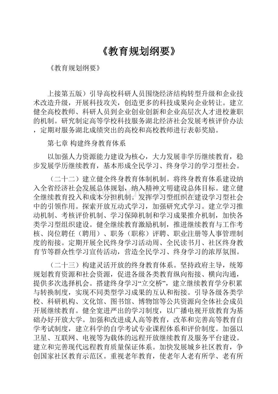 《教育规划纲要》.docx_第1页