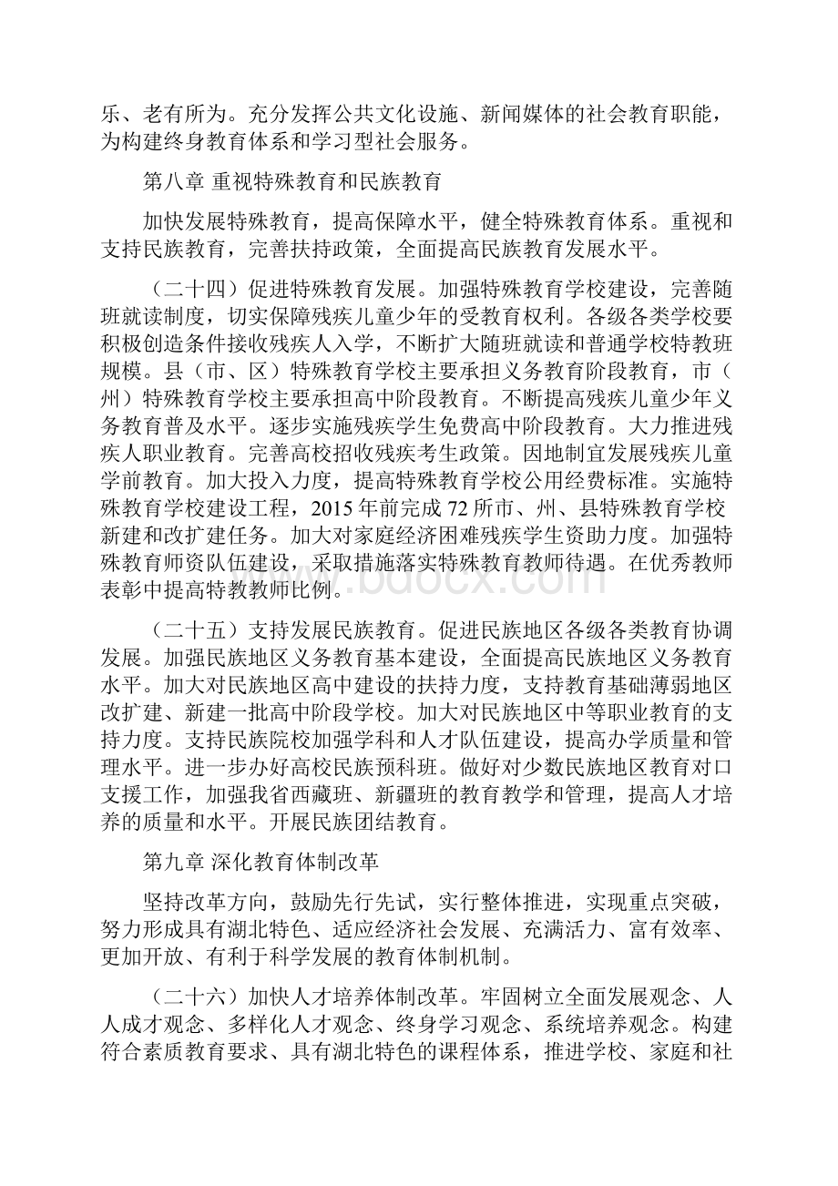 《教育规划纲要》.docx_第2页