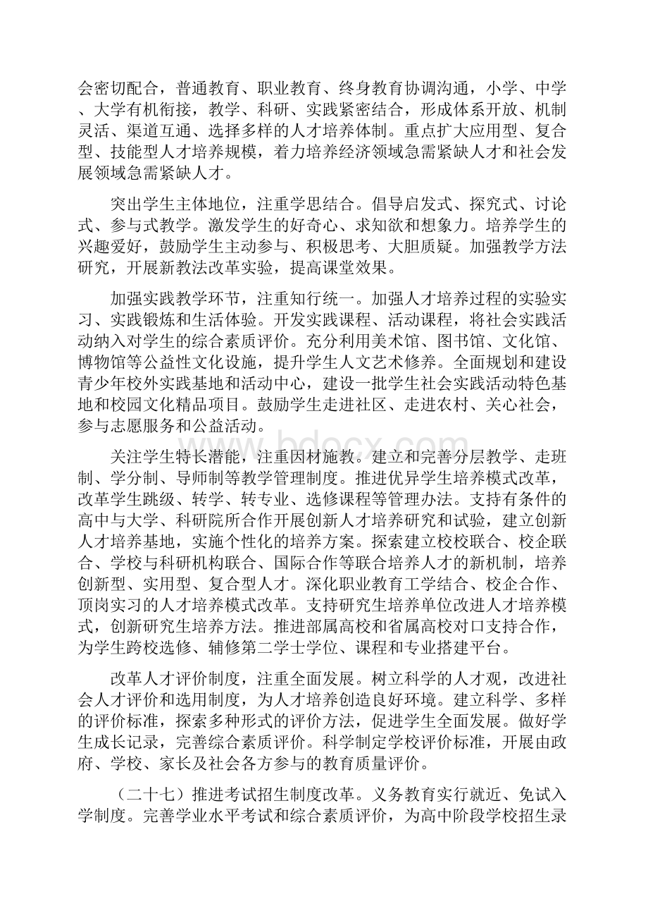 《教育规划纲要》Word下载.docx_第3页