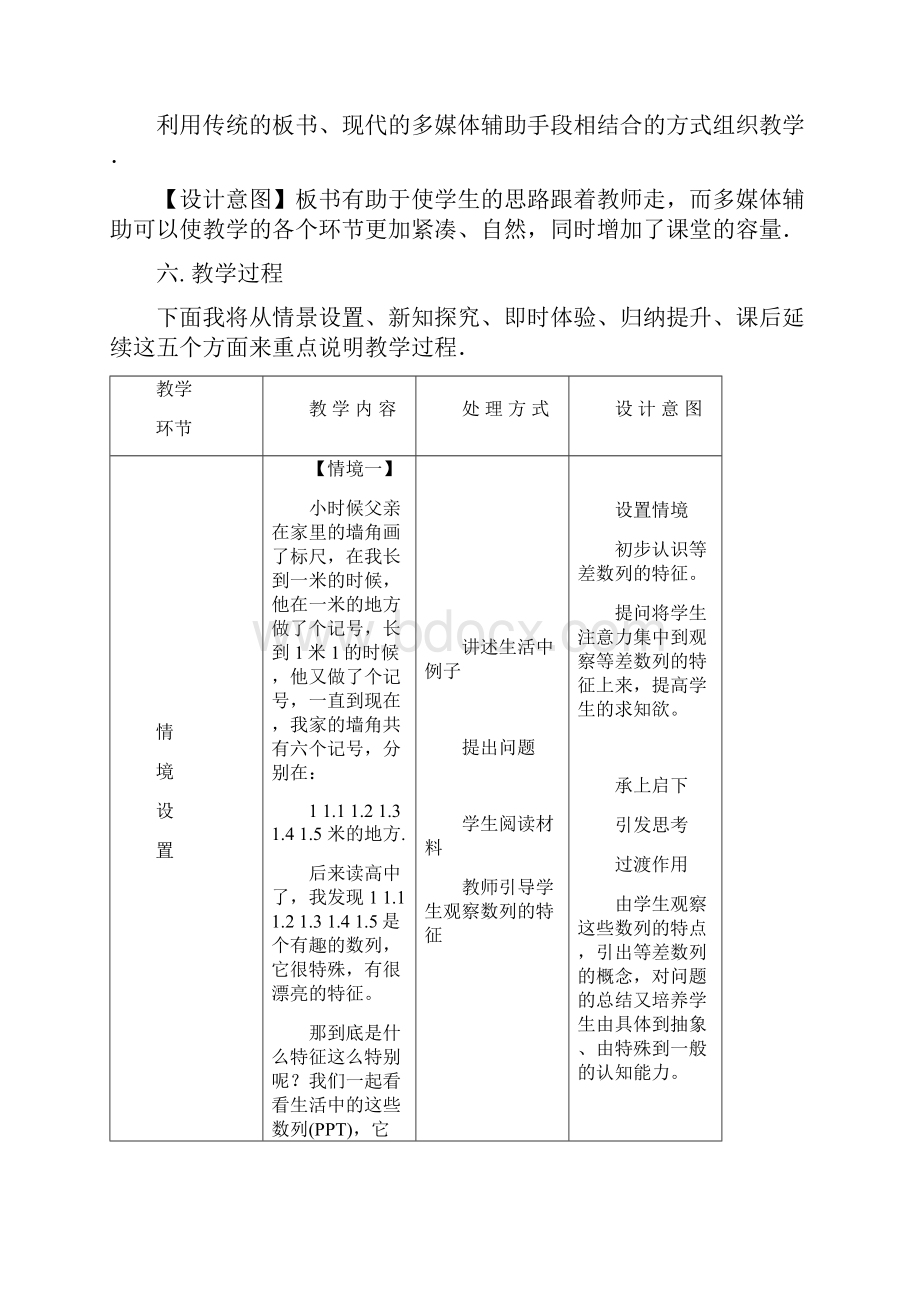 22等差数列第一课时说课稿.docx_第3页