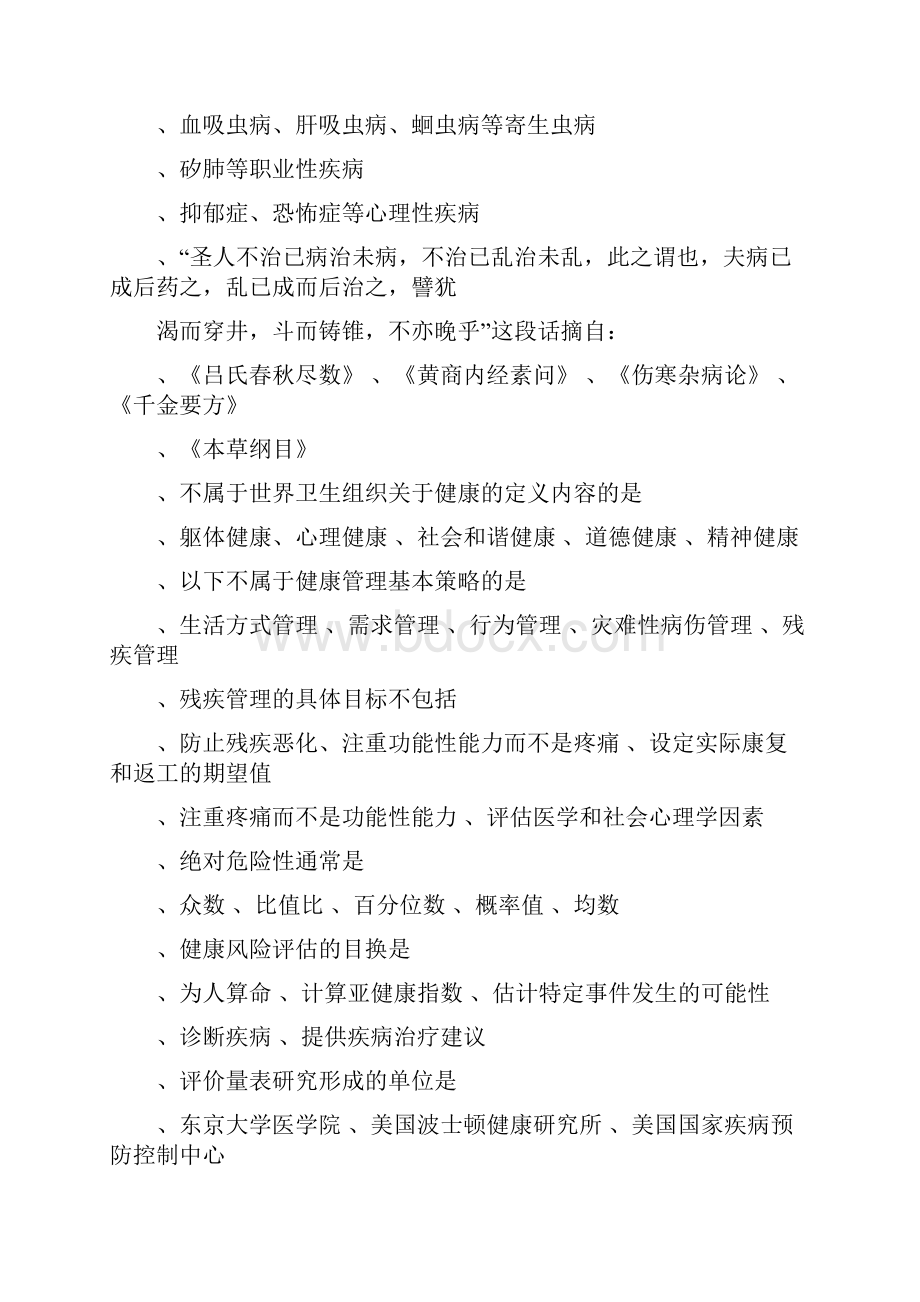 健康管理师理论B卷有答案.docx_第3页