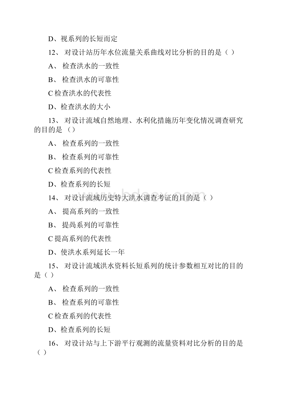 水文水利计算习题Word格式文档下载.docx_第2页