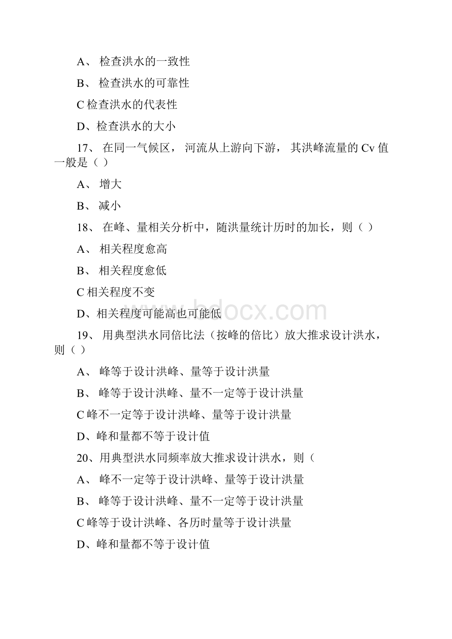 水文水利计算习题Word格式文档下载.docx_第3页