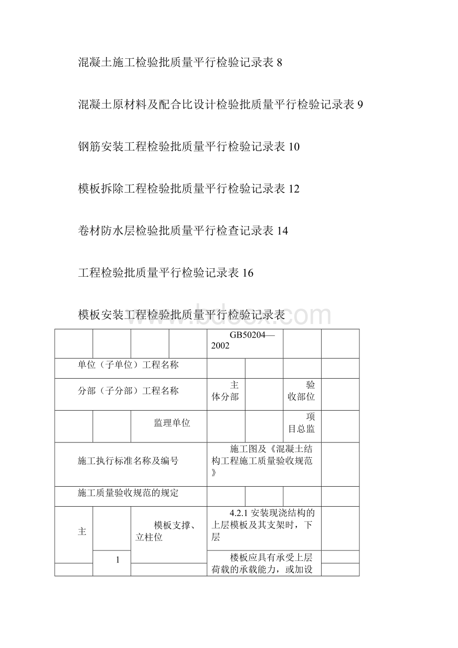 平行检验记录表最新版.docx_第2页