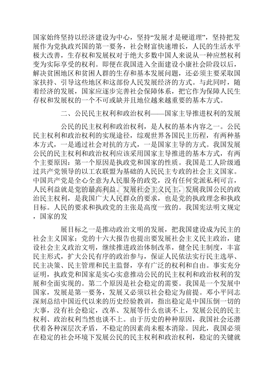 国家尊重和保障人权的几种基本方式.docx_第3页