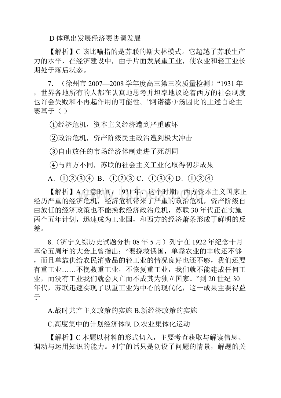 斯大林Word文件下载.docx_第3页