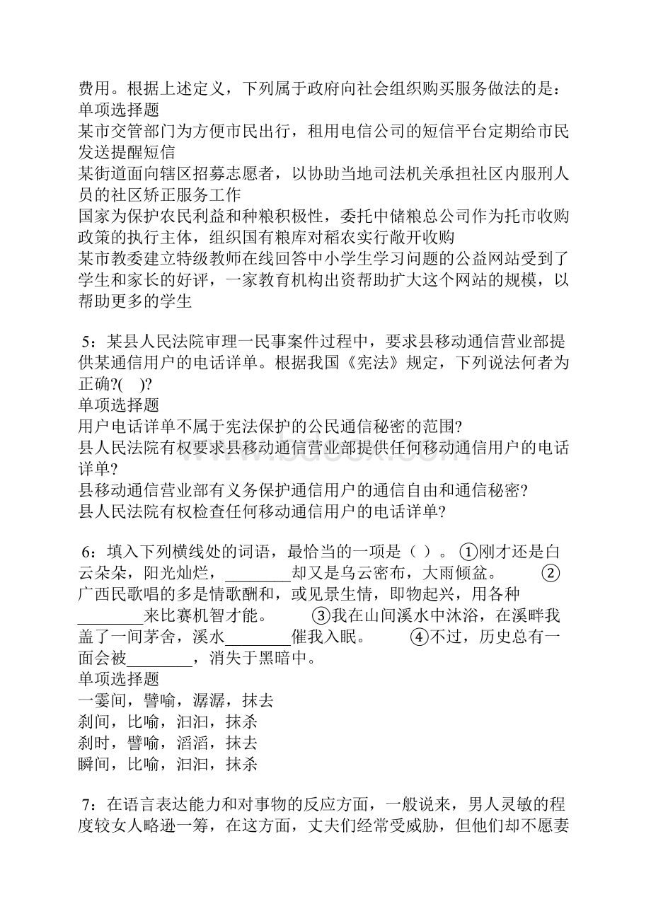 上犹事业编招聘考试真题及答案解析1.docx_第2页