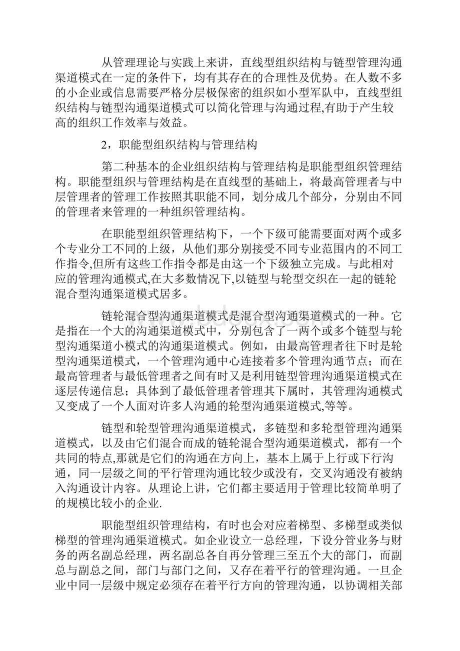 企业管理沟通模式与六种基本组织结构.docx_第2页